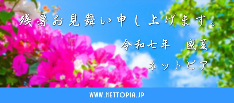 創業20年目のご奉仕キャンペーン！