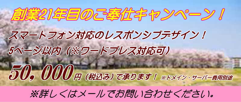創業20年目のご奉仕キャンペーン！
