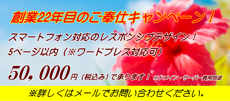 創業21年目のご奉仕キャンペーン！