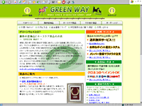 GREEN WAY（蹄鉄に関する装飾品の通信販売）