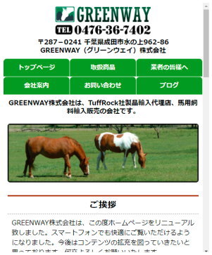 GREENWAY様