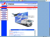 ジャパンエクスプレス株式会社